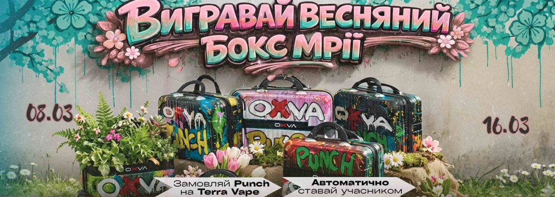Розіграш Punch x TerraVape