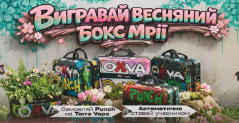 Розіграш Punch x TerraVape