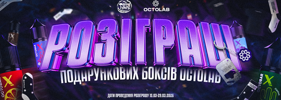 РОЗІГРАШ Octolab x TerraVape
