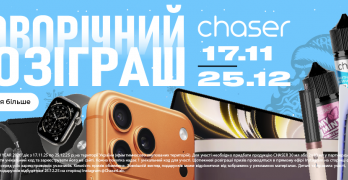 Новорічний розіграш Chaser 2025
