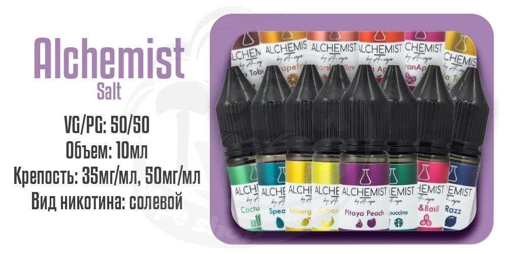 Жидкости Alchemist Salt 10ml на солевом никотине