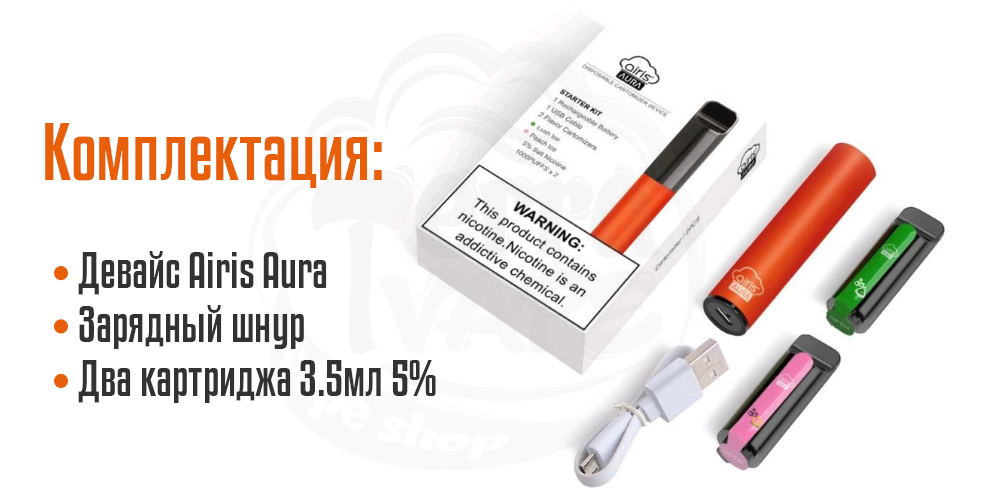 Комплектация Airis Aura Pod System Kit