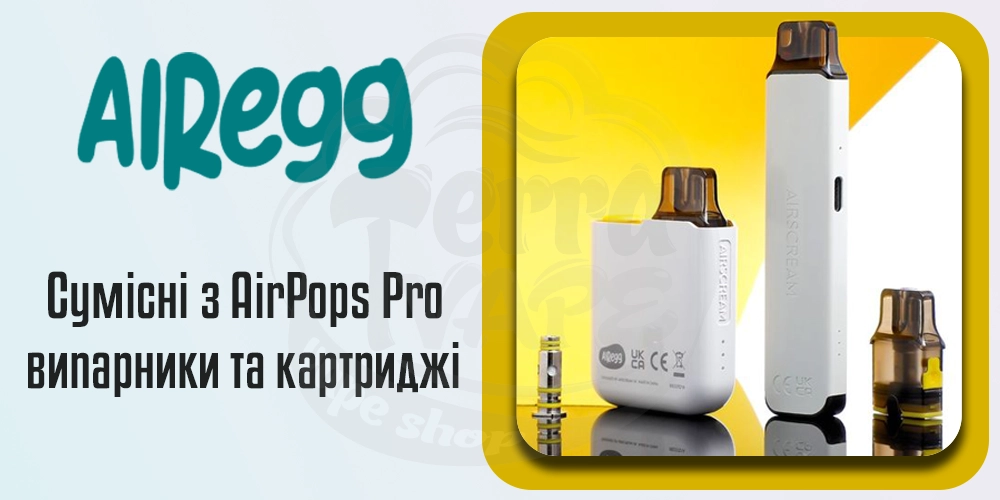 Сумісність AirScream AirEgg з AirsPops Pod Kit