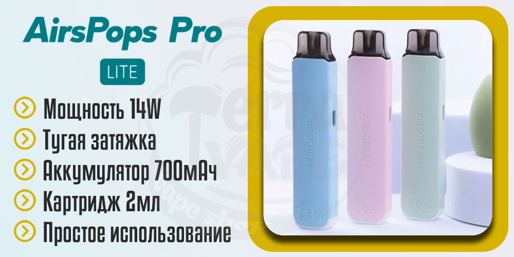 Основные характеристики AirScream AirsPops Pro Lite Kit