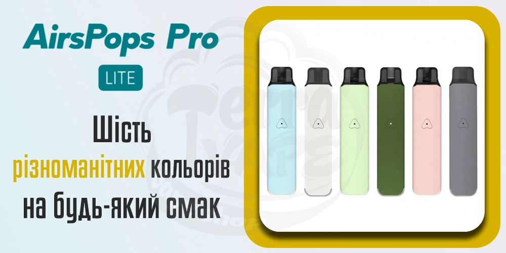 Дизайн AirScream AirsPops Pro Lite Kit