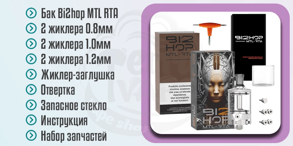 Комплектация Ambition Mods Bi2hop (Bishop 2) MTL RTA