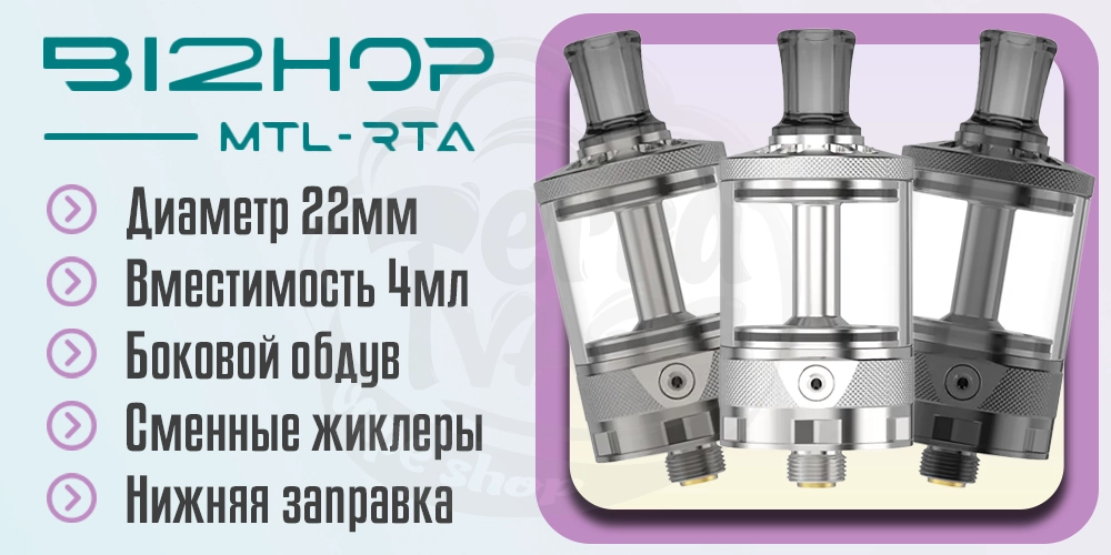 Основные характеристики Ambition Mods Bi2hop (Bishop 2) MTL RTA