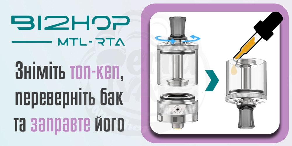 Заправка Ambition Mods Bi2hop (Bishop 2) MTL RTA