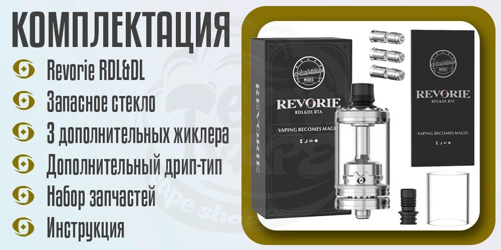Комплектация бака Revorie RDL&DL RTA