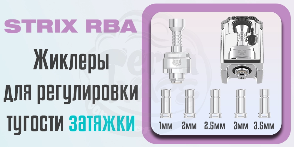 Регулировка обдува Ambition Mods Strix RBA Kit