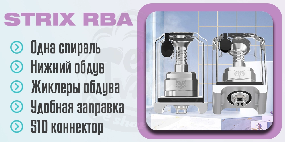 Основні характеристики Ambition Mods Strix RBA Kit