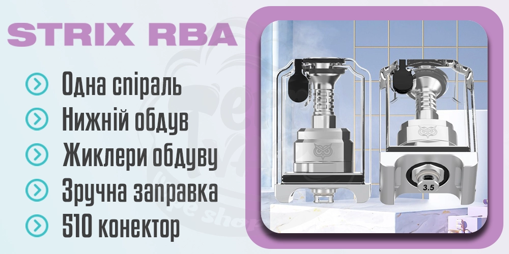 Основні харакетристики Ambition Mods Strix RBA Kit