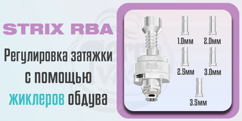 Жиклеры Ambition Mods Strix RBA (Boro Bridge)