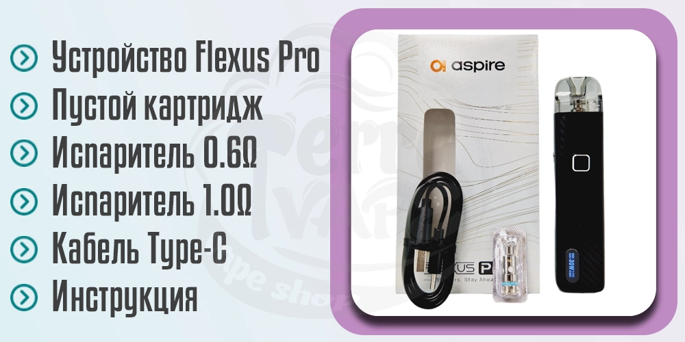 Комплектация Aspire Flexus Pro Pod Kit