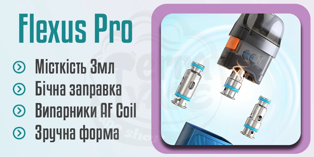 Картридж та випаровувачі Aspire Flexus Pro Pod Kit