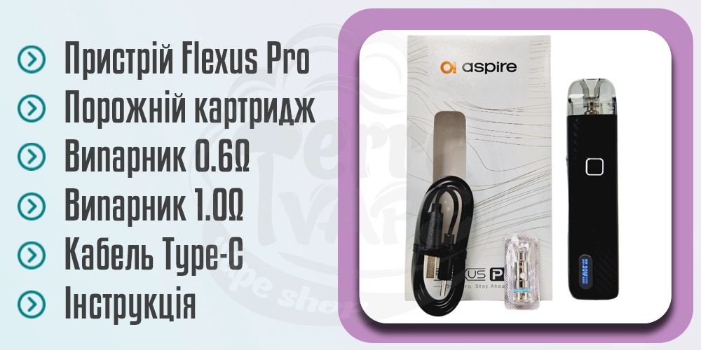 Комплектація Aspire Flexus Pro Pod Kit