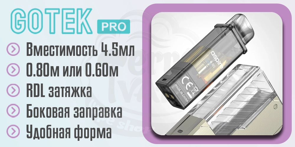 Картридж Aspire GoTek Pro