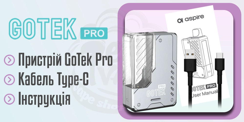 Комплектація Aspire GoTek Pro