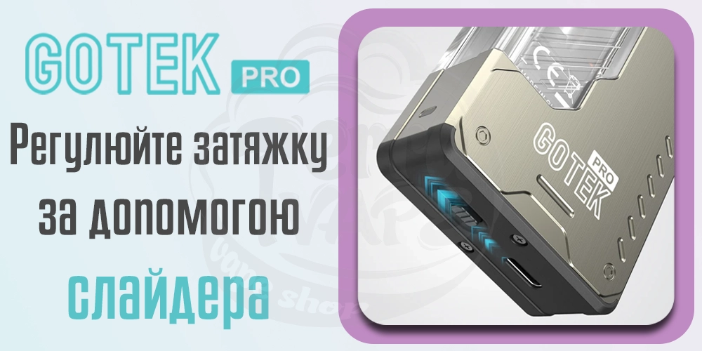 Регулювання затяжки Aspire GoTek Pro