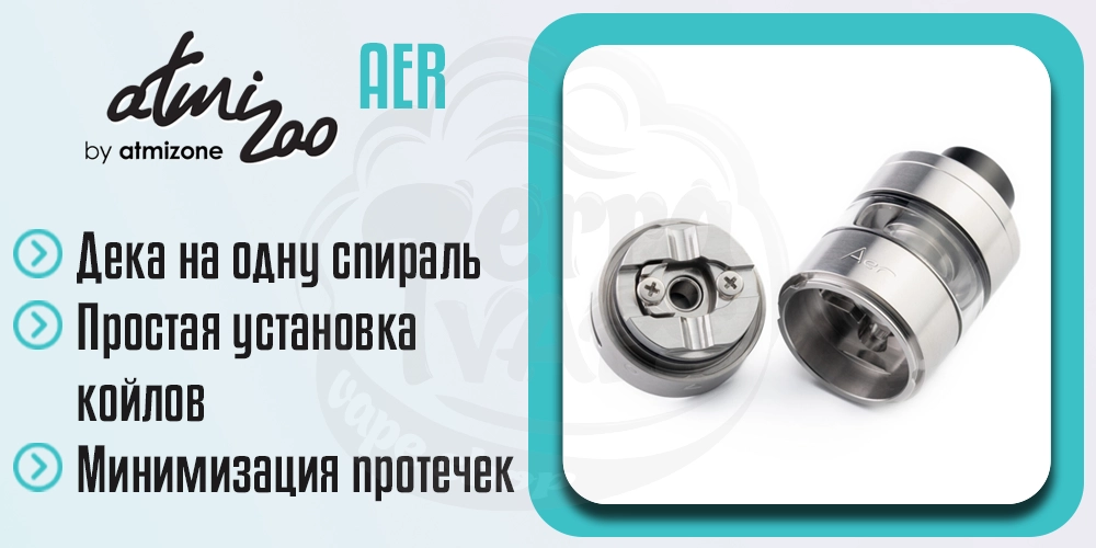 Дека Atmizoo AER RTA Deluxe Edition