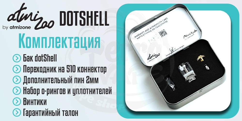 Комплектация Atmizoo dotShell RBA