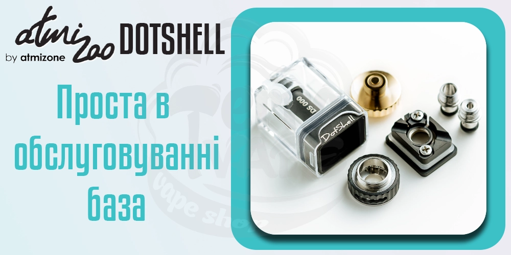 Обслуговувана база Atmizoo dotShell RBA