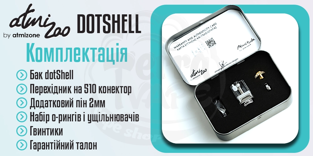 Комплектація Atmizoo dotShell RBA