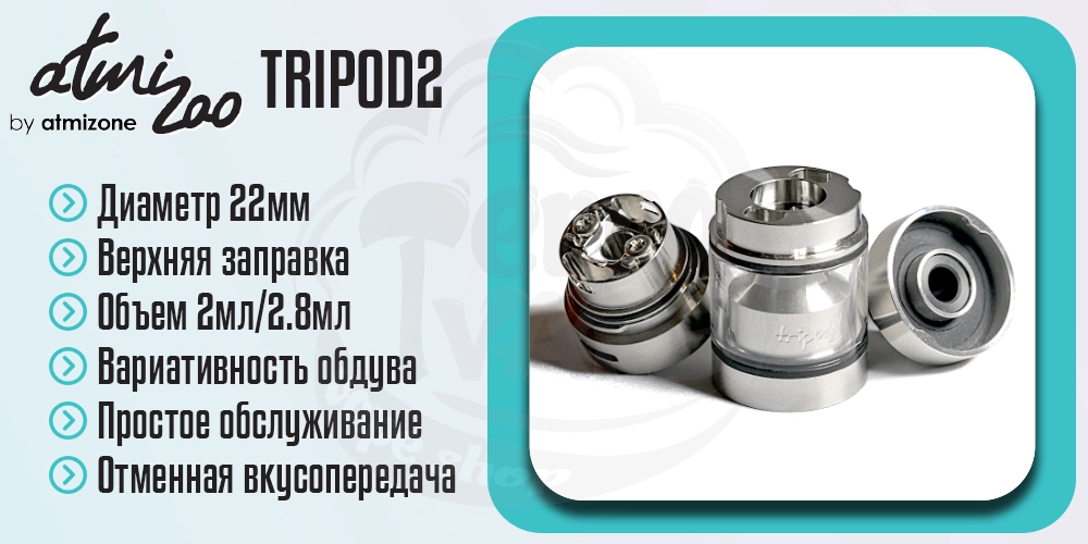 Преимущества Atmizoo Tripod2 RTA Deluxe Edition