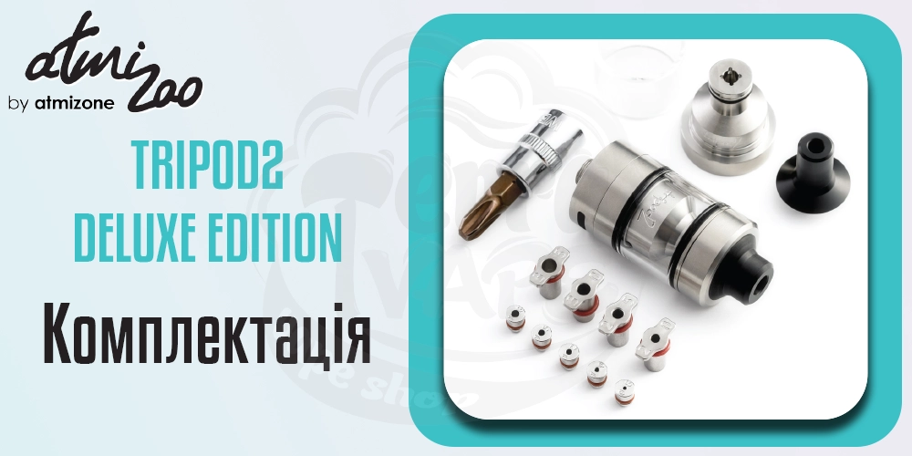 Комплектація Atmizoo Tripod2 RTA Deluxe Edition