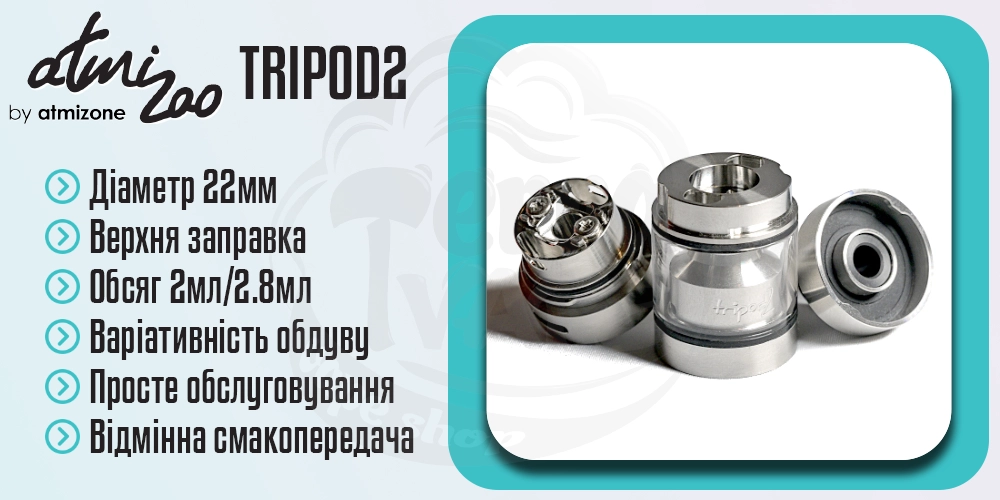 Переваги Atmizoo Tripod2 RTA Deluxe Edition