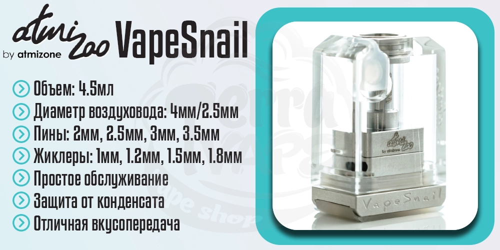 Преимущества Atmizoo VapeSnail RBA (Boro)