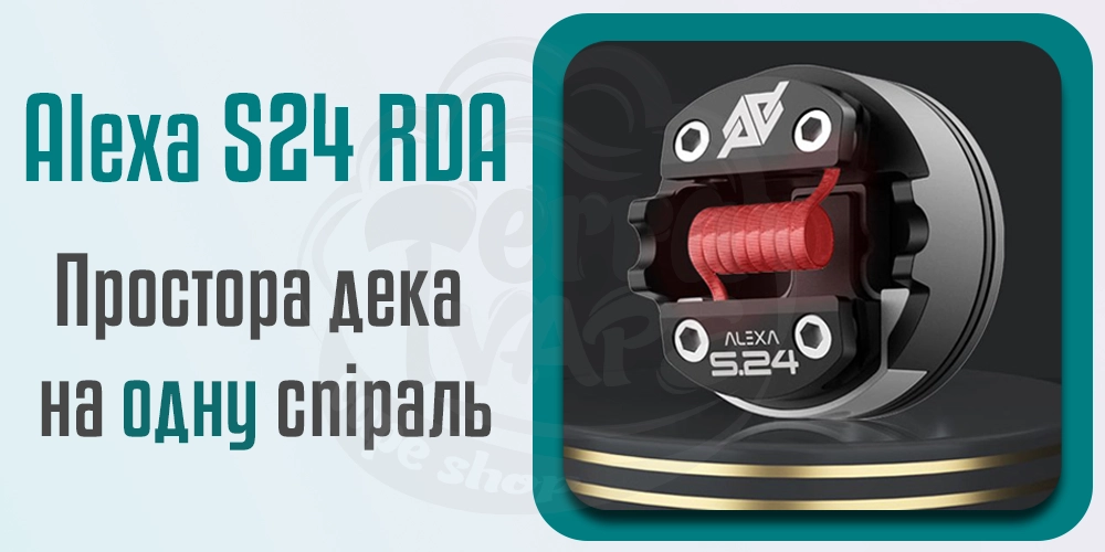 Дека Augvape Alexa S24 RDA