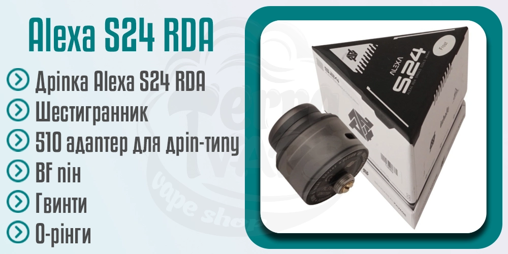 Комплектація Augvape Alexa S24 RDA