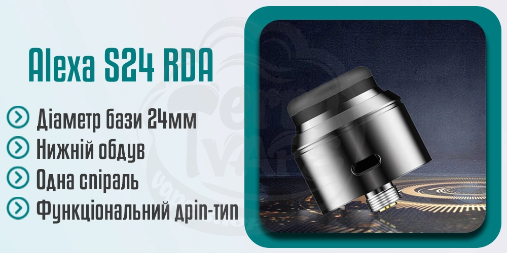 Основні характеристики Augvape Alexa S24 RDA