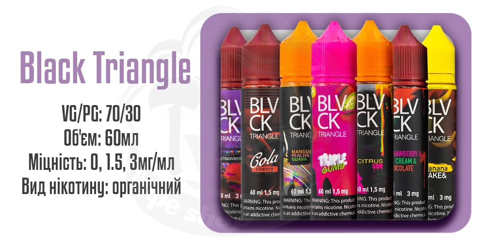 Рідини для електронних сигарет Black Triangle Organic 60ml на органічному нікотині