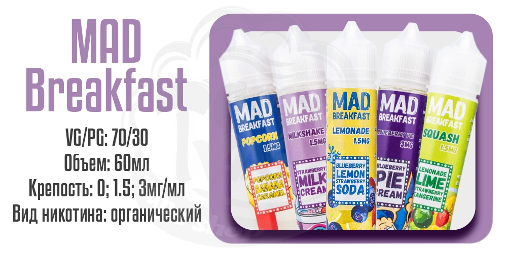 Параметры жидкости на органическом никотине Mad Breakfast Organic 60ml