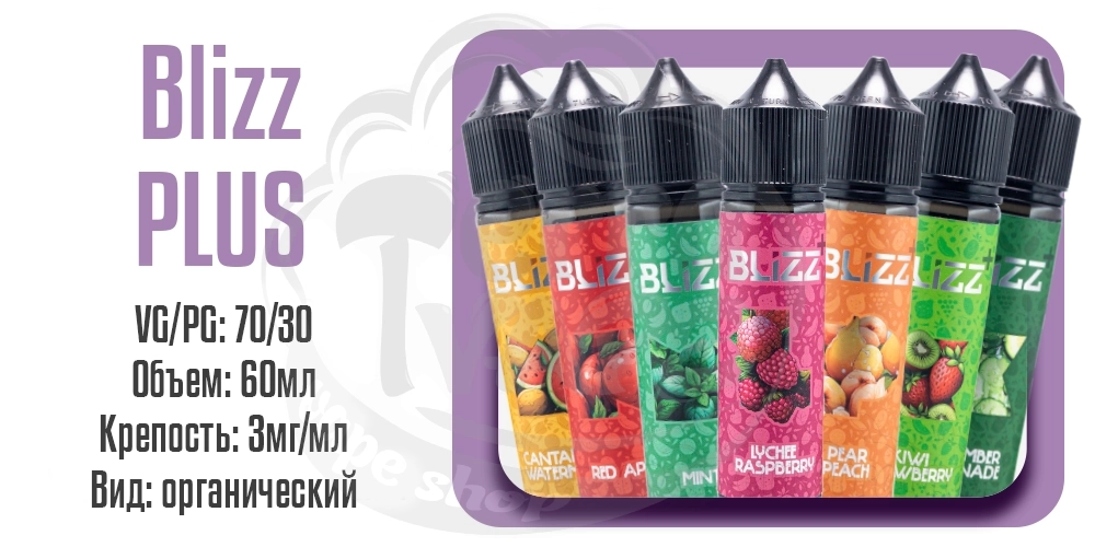 Параметры наборов органической жидкости Blizz Plus Organic 60ml