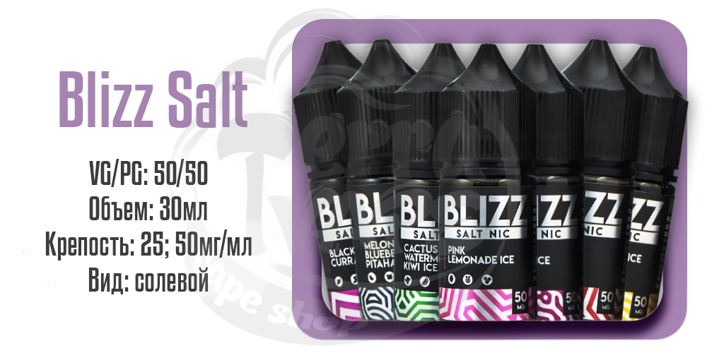 Параметры наборов солевой жижи Blizz Salt 30ml