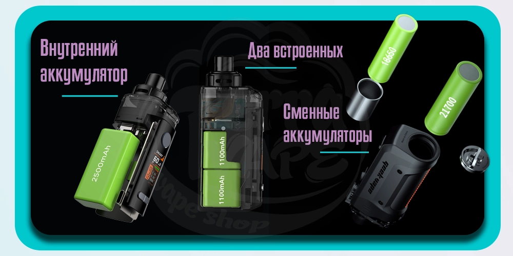 Типы аккумуляторов Geekvape