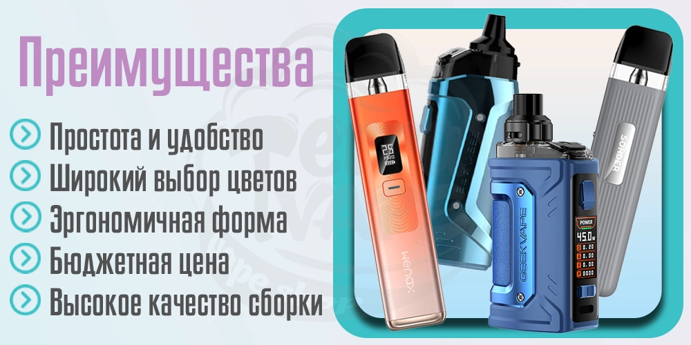 Преимущества под-систем Geekvape