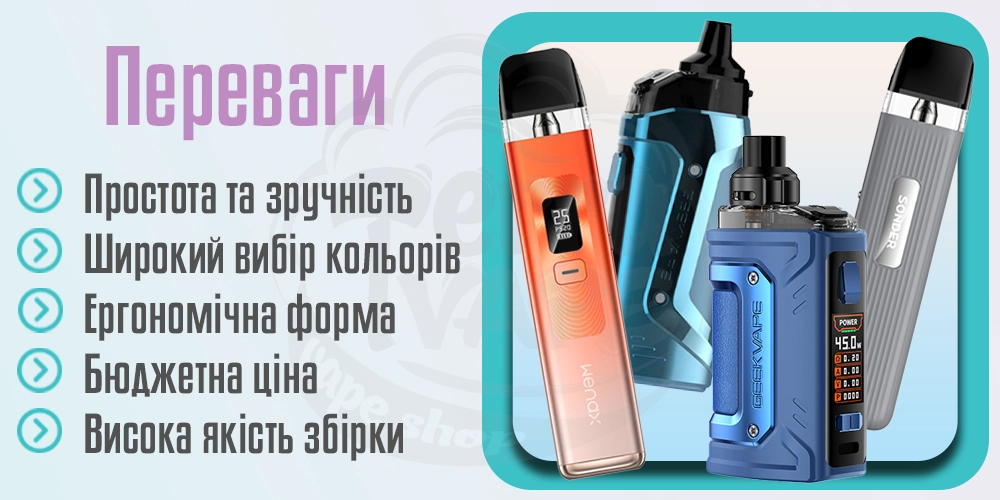 Переваги подів Geekvape