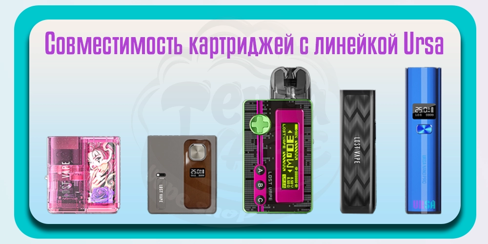 Картриджи Lost Vape