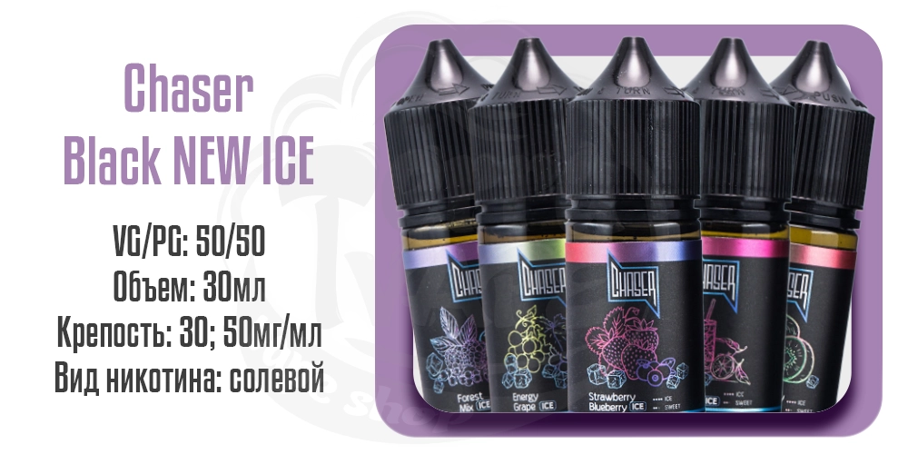 Характеристики жидкости на солевом никотине Chaser Black New Ice Salt 30ml