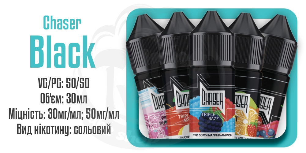 Рідини Chaser Black Salt 30ml на сольовому нікотині