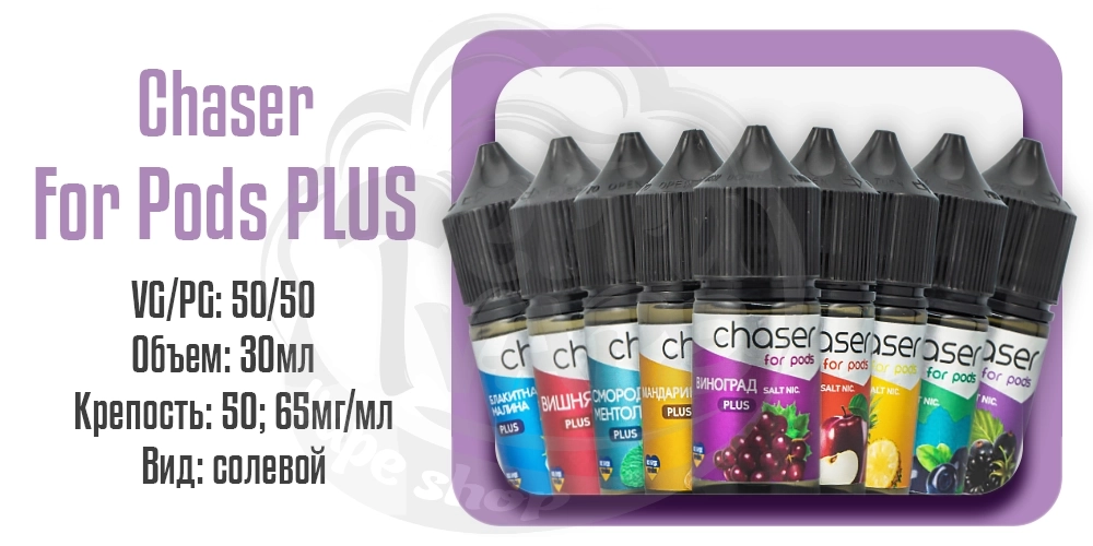 Параметры набора жидкости Chaser For Pod Balance Salt 30ml