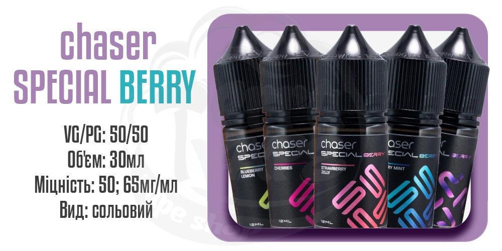 Параметри набір рідини Chaser Special Berry Salt 30ml