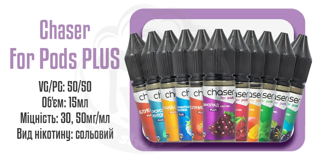 Рідини Chaser For Pods Plus Salt 15ml на сольовому нікотині