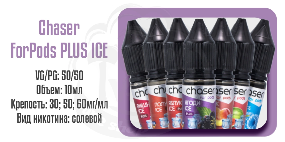 Параметры жидкости на солевом никотине Chaser For Pods Plus Salt Ice 10ml