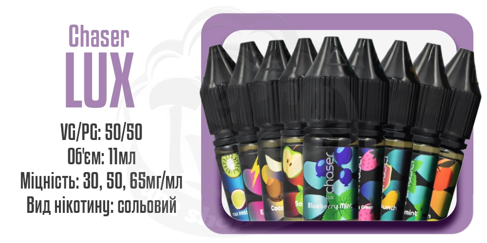 Рідини на сольовому нікотині Chaser Lux Salt 11ml