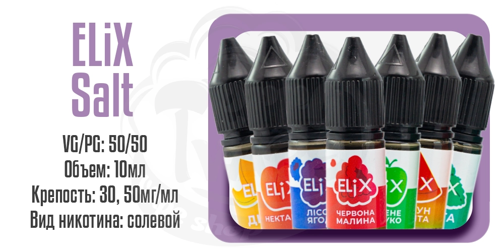 Параметры жидкости на солевом никотине Elix Salt 10ml